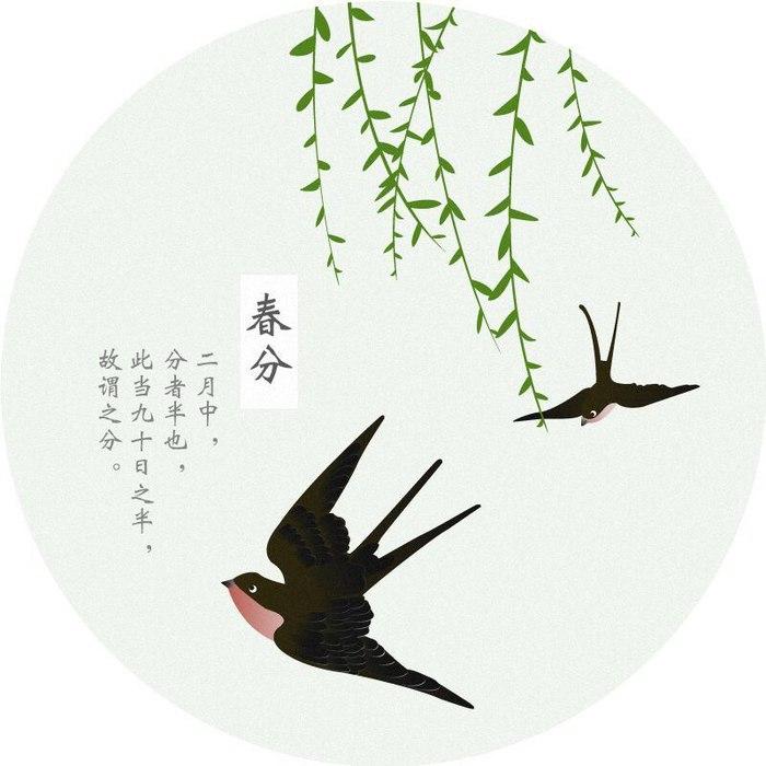 春分！
