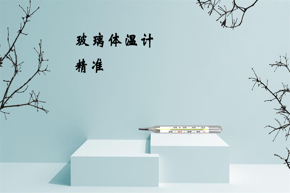 樂康醫療器械批發：水銀體溫計打碎了怎么辦？