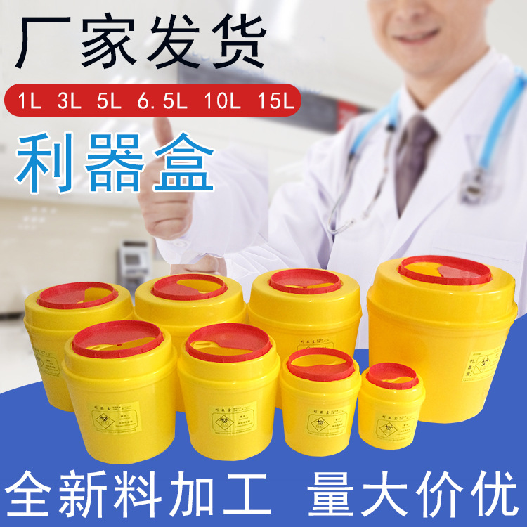 利器盒垃圾桶、規(guī)格多樣、量大優(yōu)惠！