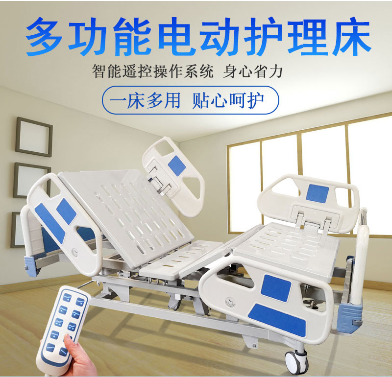 醫用老人多功能護理床如何選購？